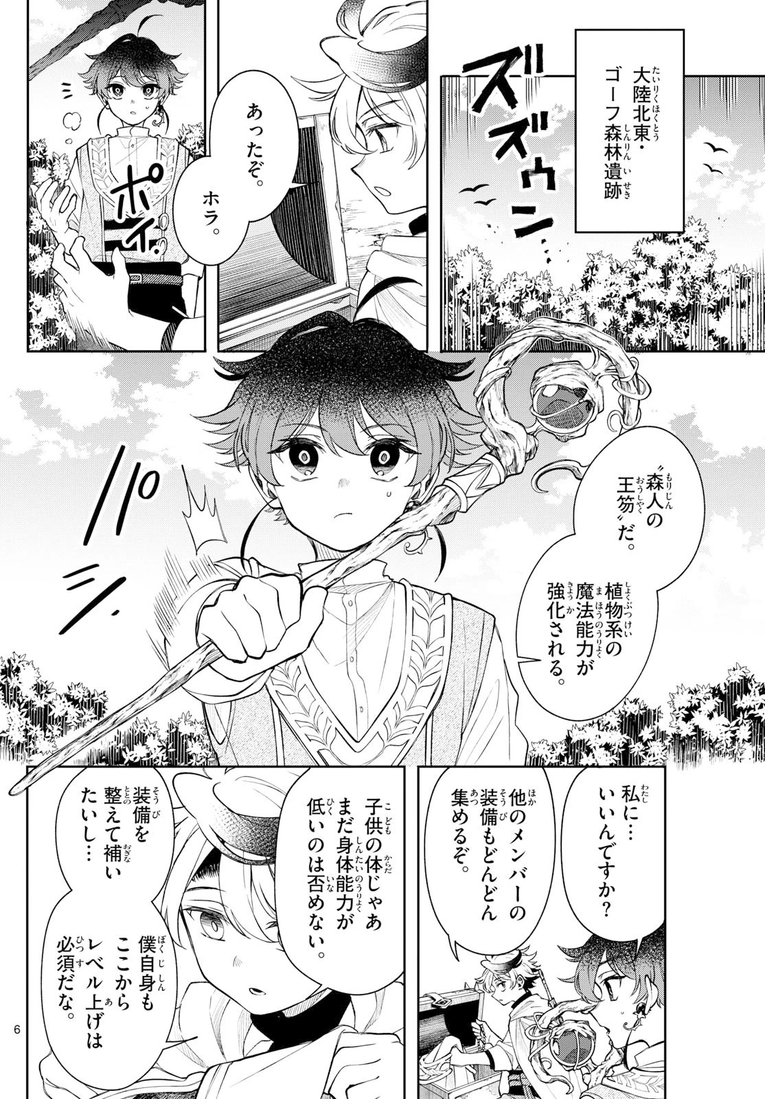 廻天のアルバス 第64話 - 6