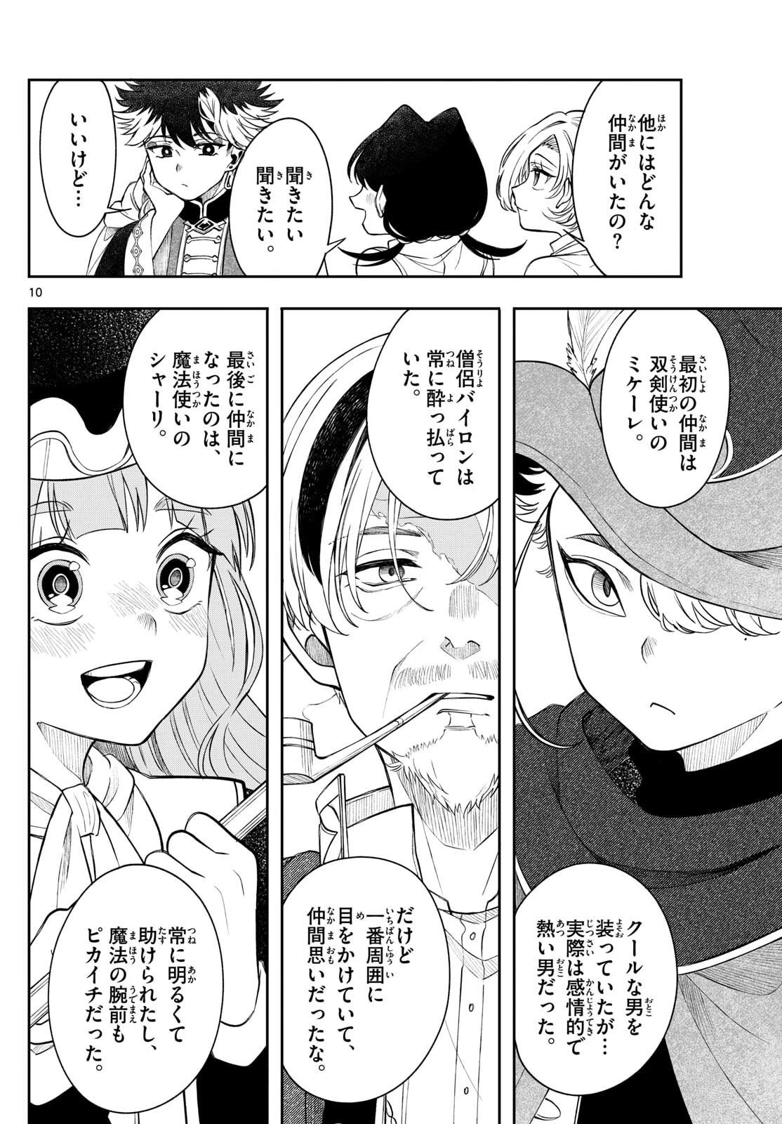 廻天のアルバス 第65話 - 10