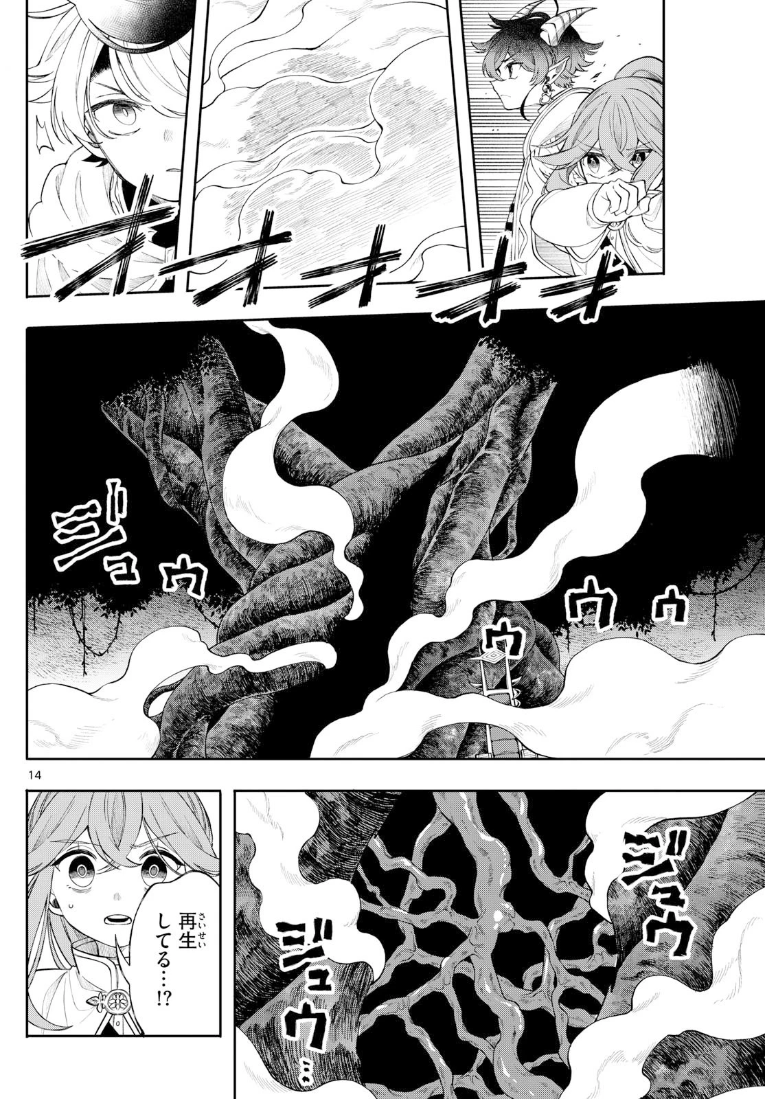 廻天のアルバス 第67話 - 14