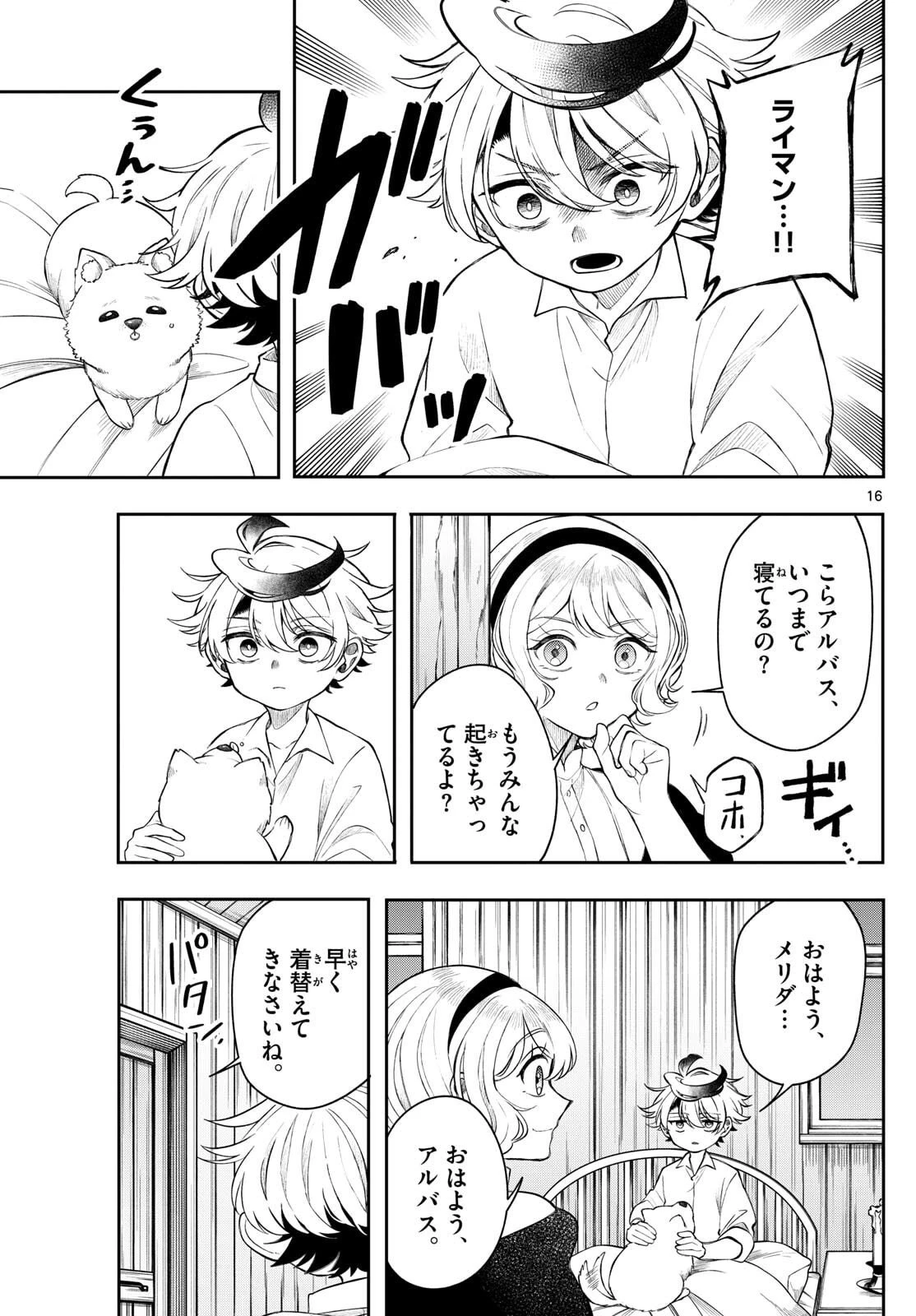 廻天のアルバス 第68話 - 17