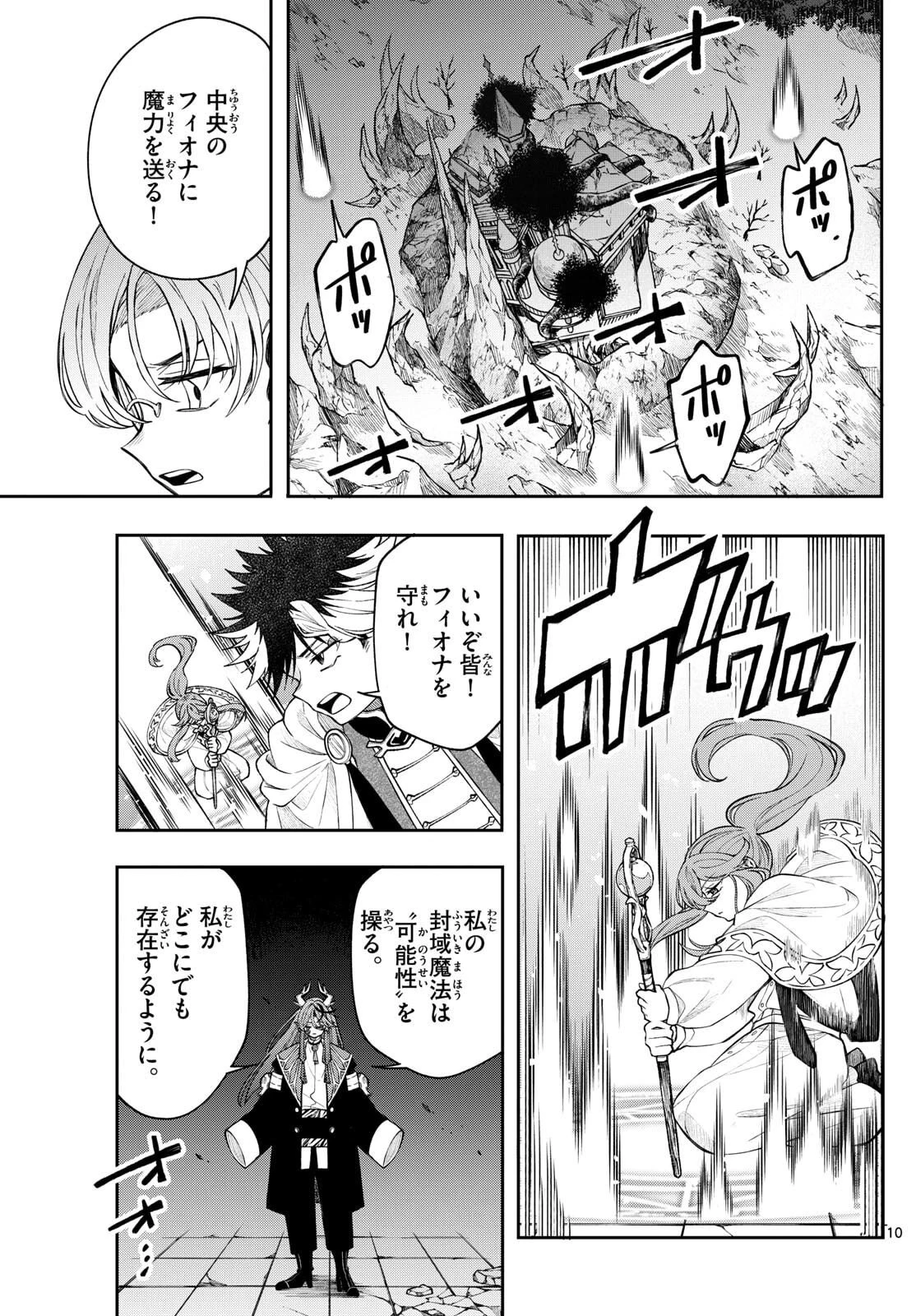 廻天のアルバス 第66話 - 10