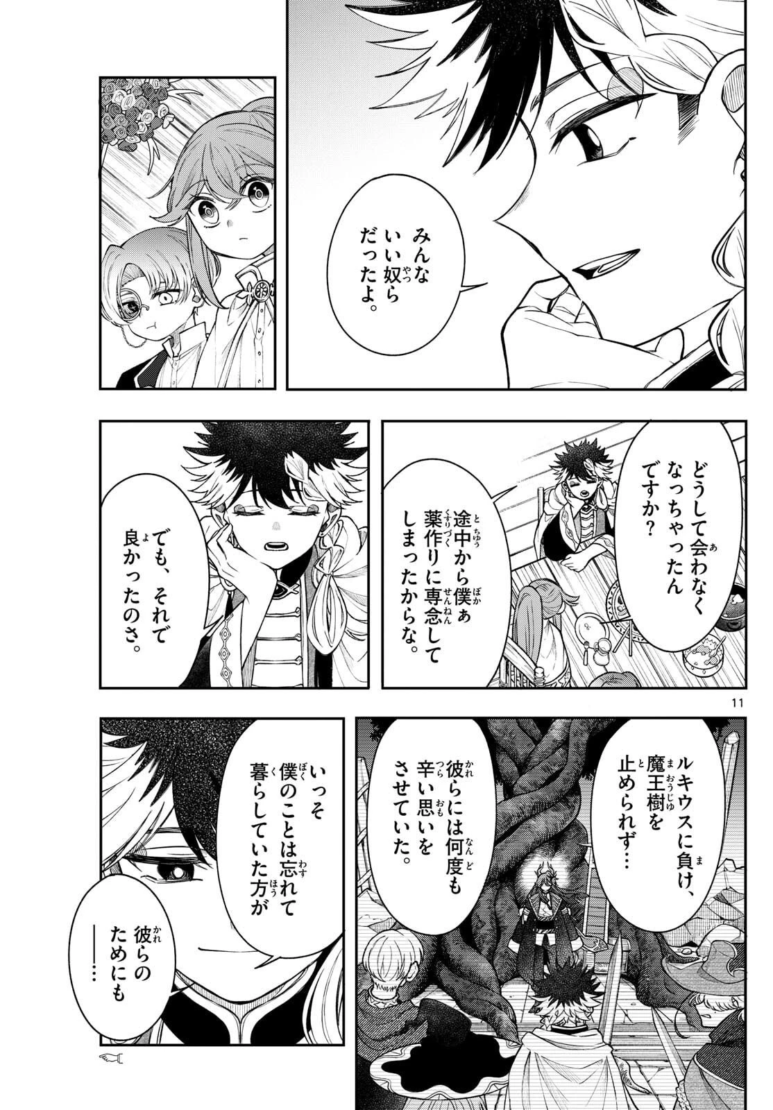 廻天のアルバス 第65話 - 11