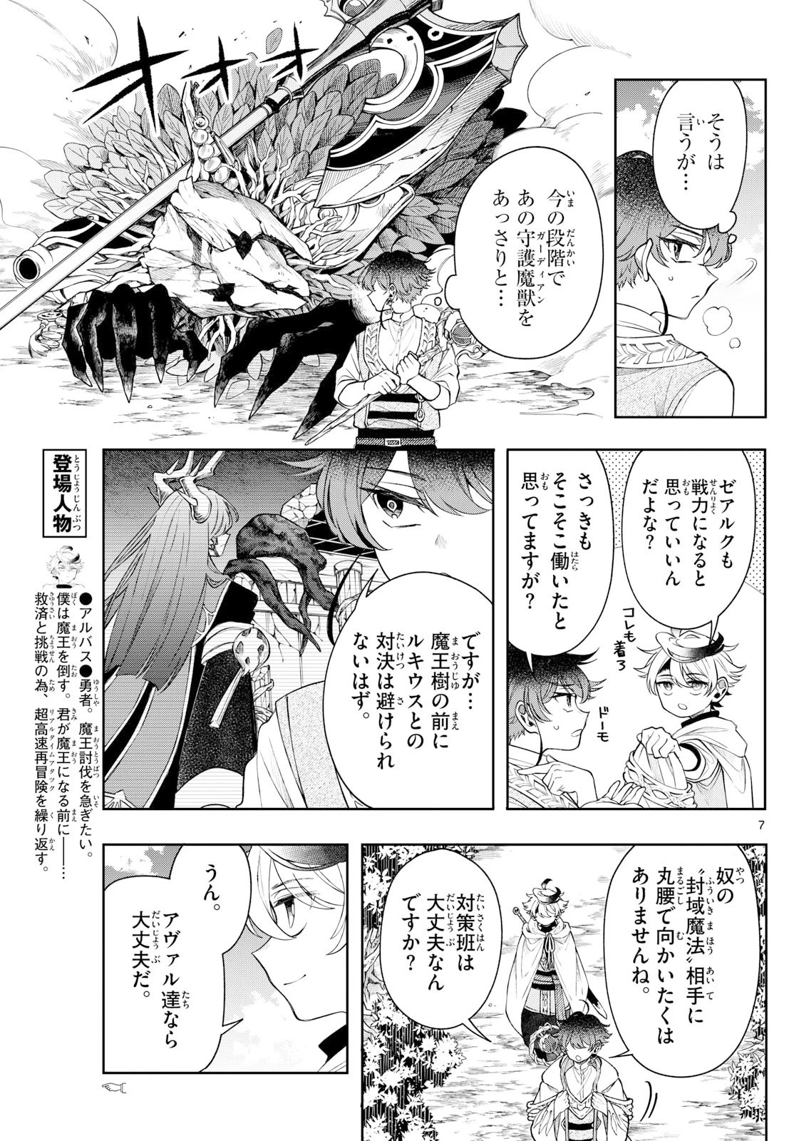 廻天のアルバス 第64話 - 7