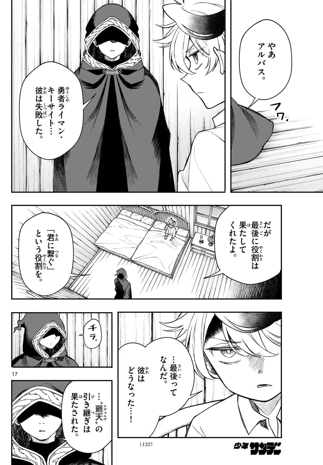 廻天のアルバス 第68話 - 18