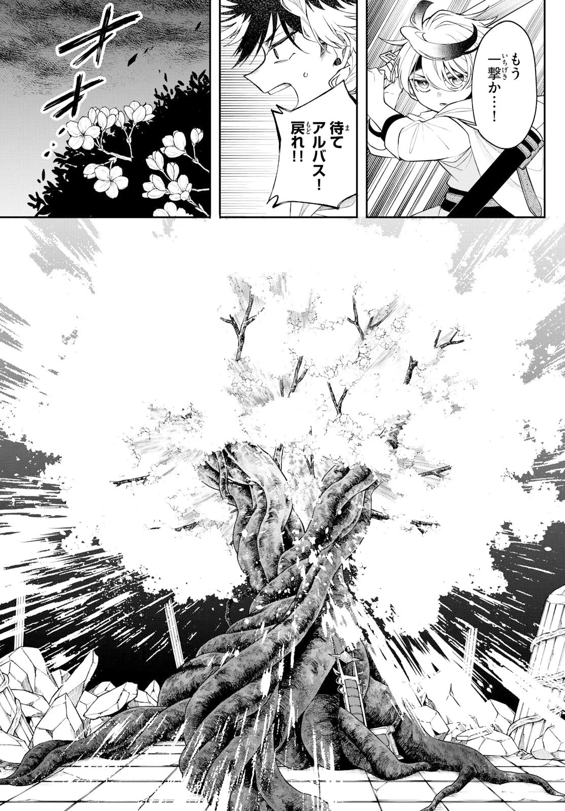 廻天のアルバス 第67話 - 15