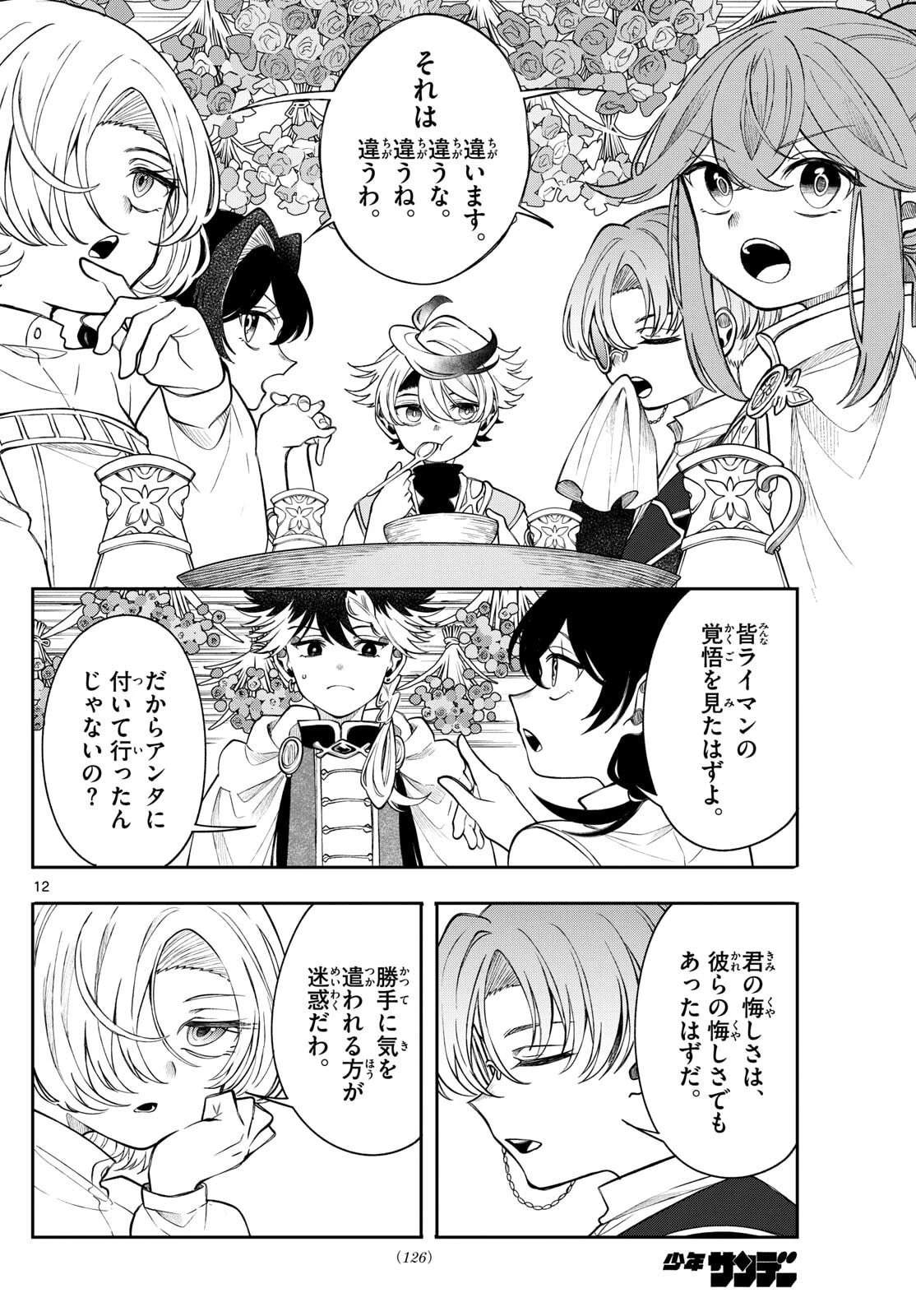 廻天のアルバス 第65話 - 12