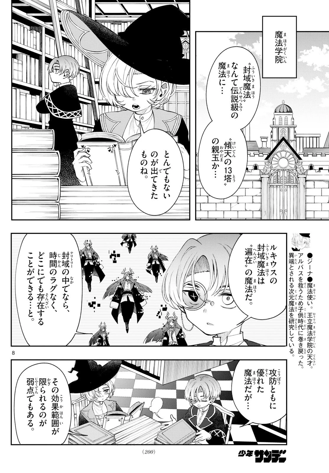 廻天のアルバス 第64話 - 8