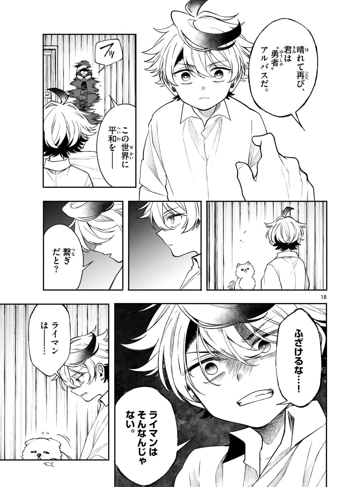 廻天のアルバス 第68話 - 19