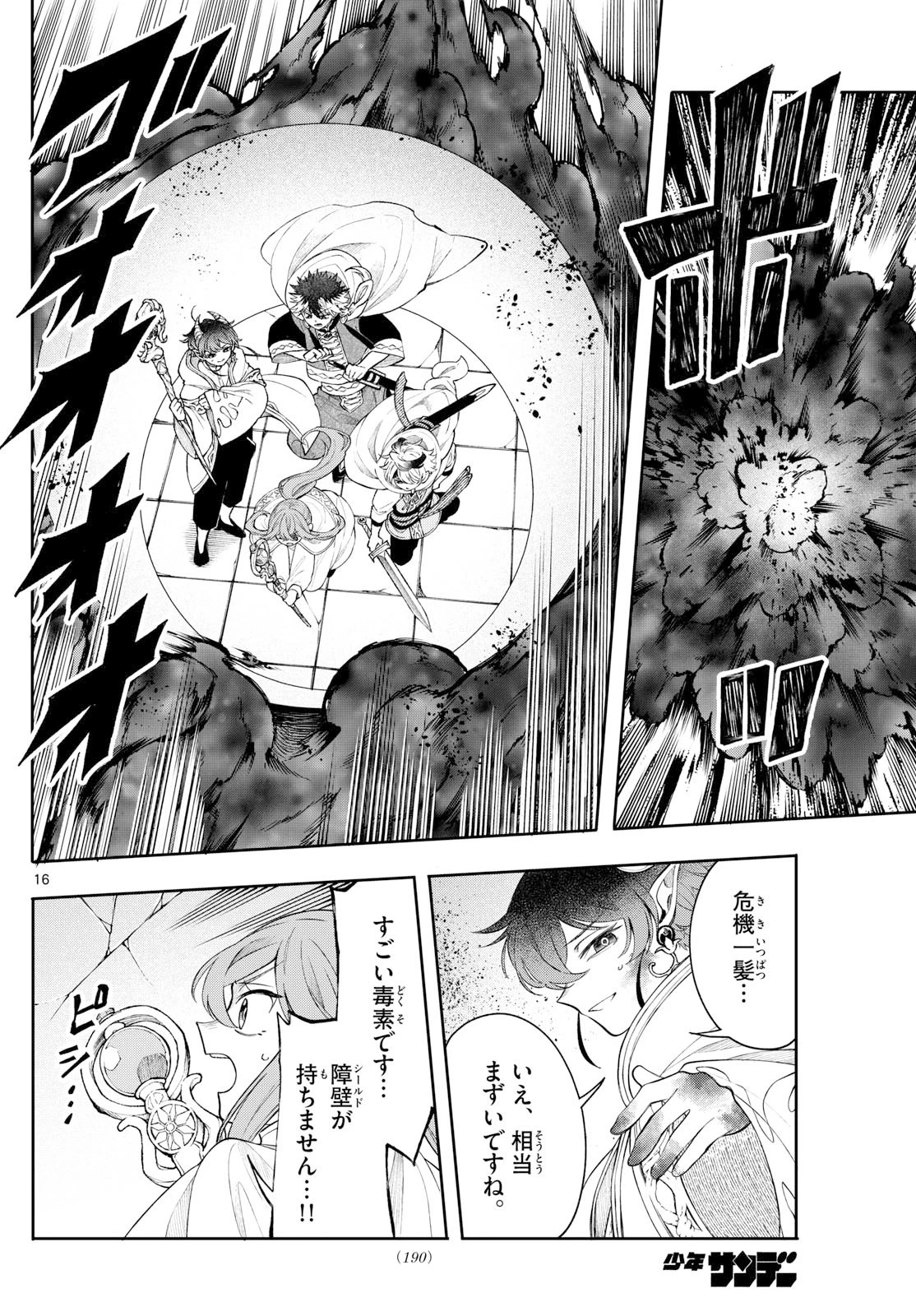 廻天のアルバス 第67話 - 16