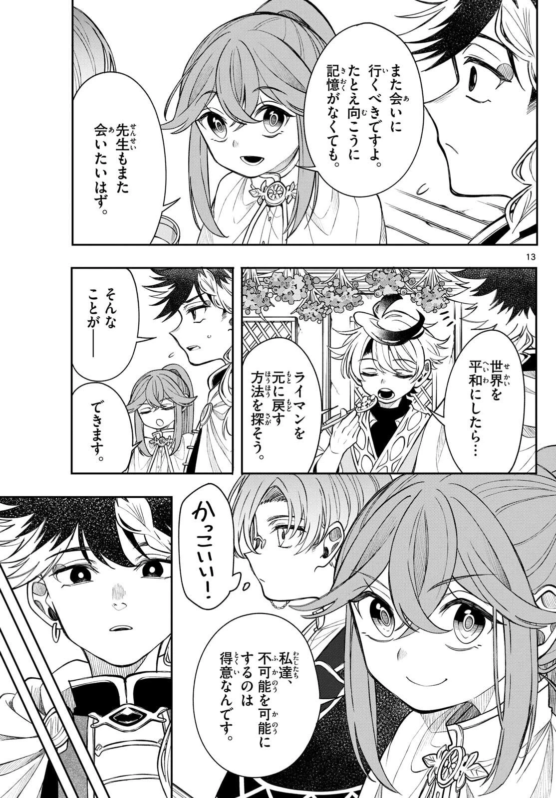 廻天のアルバス 第65話 - 13