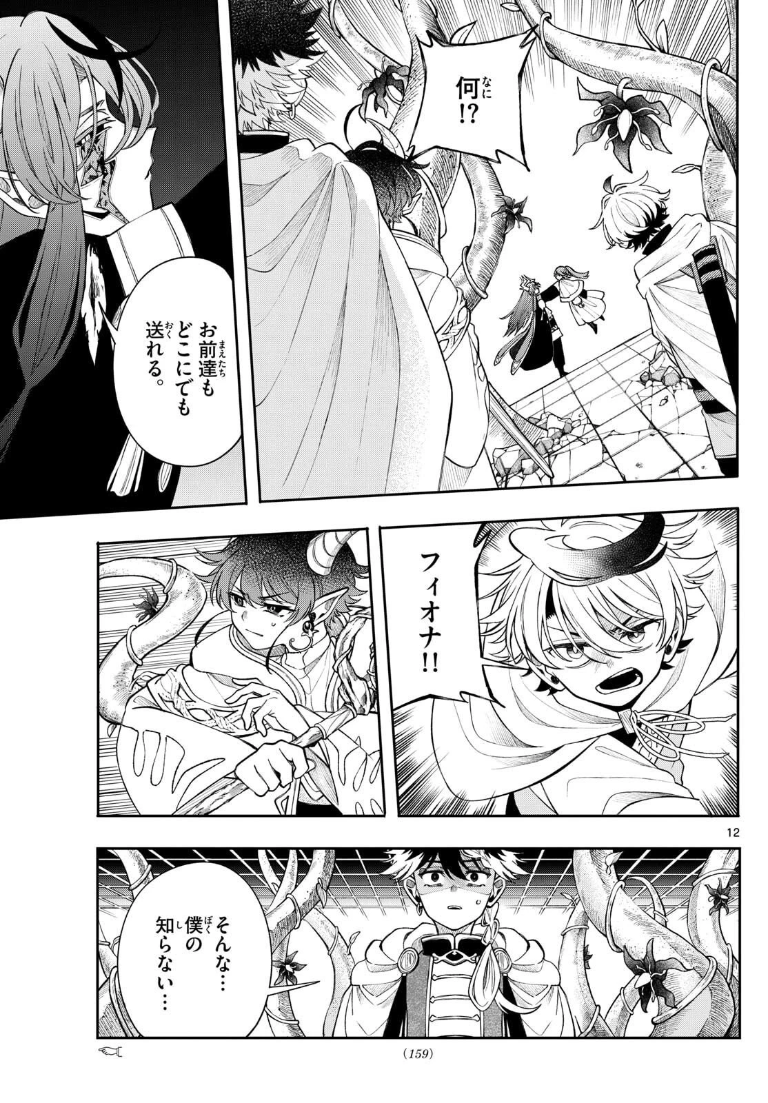 廻天のアルバス 第66話 - 12