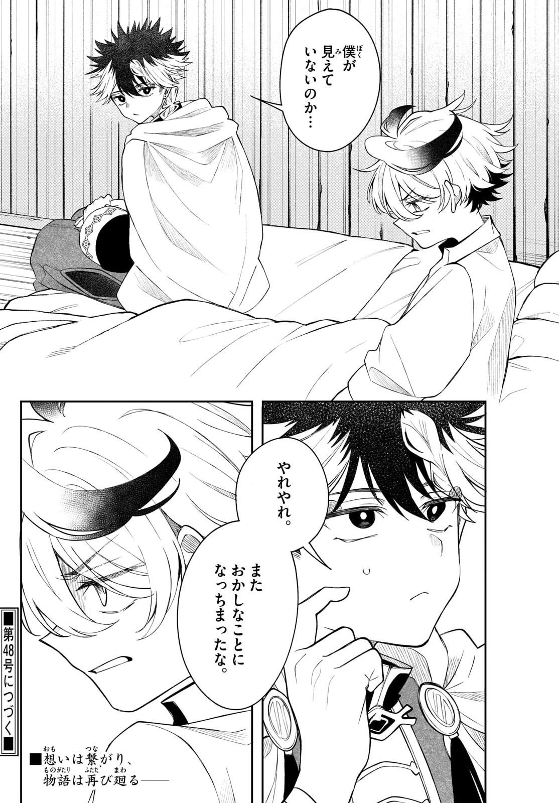 廻天のアルバス 第68話 - 20