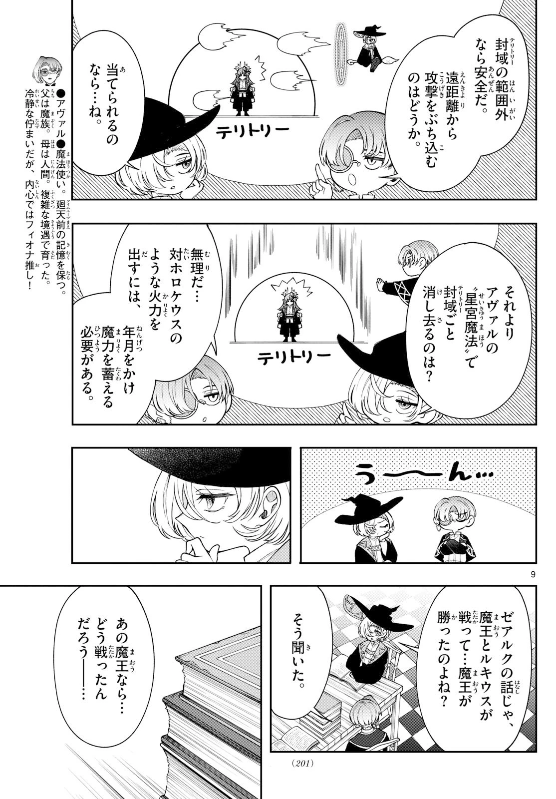 廻天のアルバス 第64話 - 9