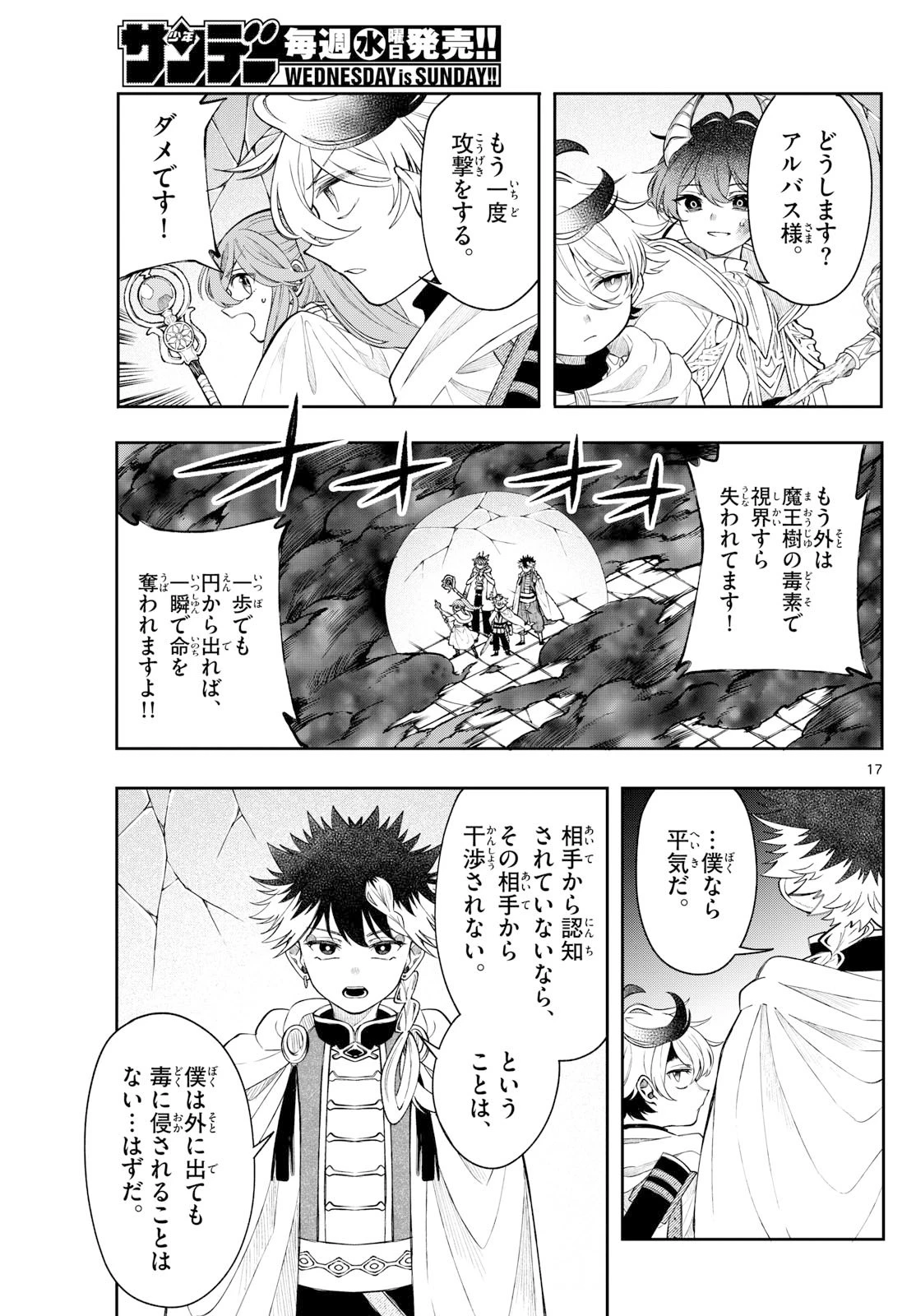 廻天のアルバス 第67話 - 17