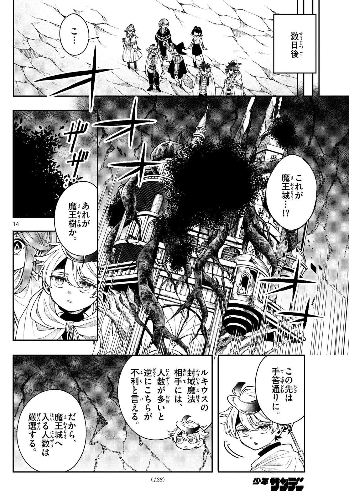 廻天のアルバス 第65話 - 14