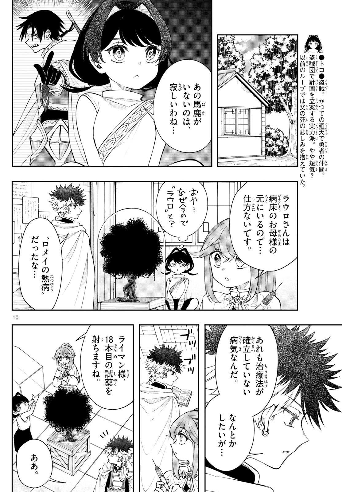 廻天のアルバス 第64話 - 10