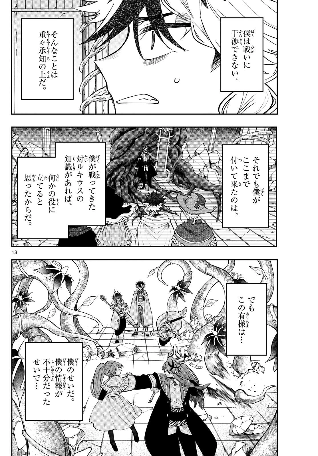 廻天のアルバス 第66話 - 13