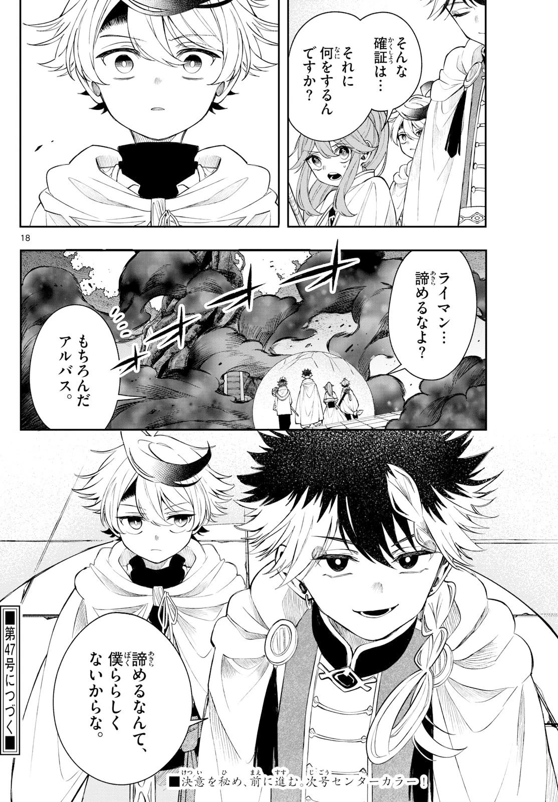 廻天のアルバス 第67話 - 18