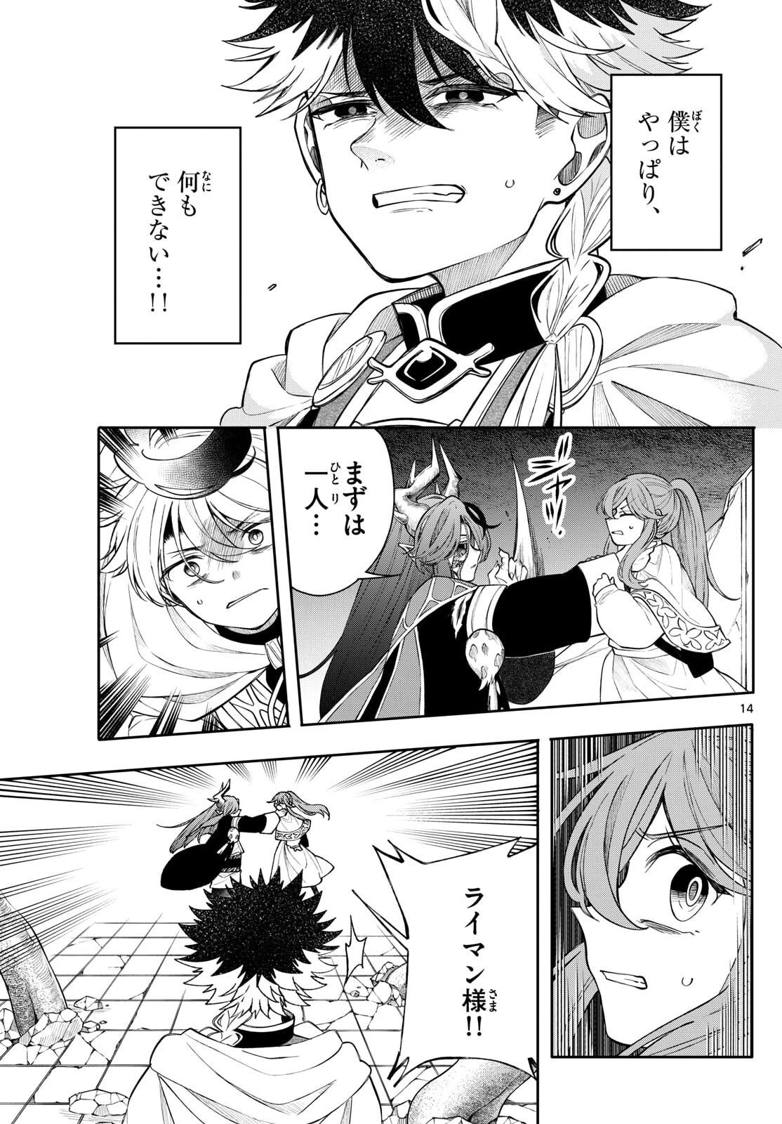 廻天のアルバス 第66話 - 14
