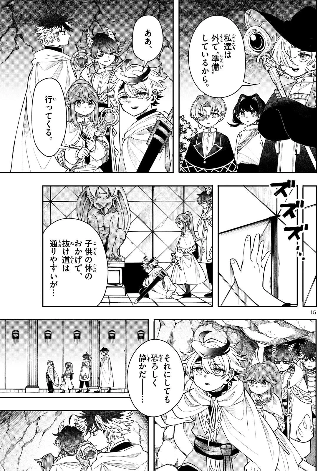 廻天のアルバス 第65話 - 15