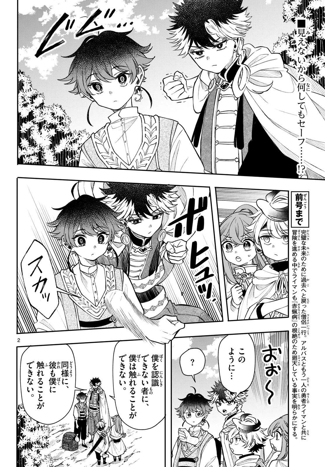 廻天のアルバス 第62話 - 2