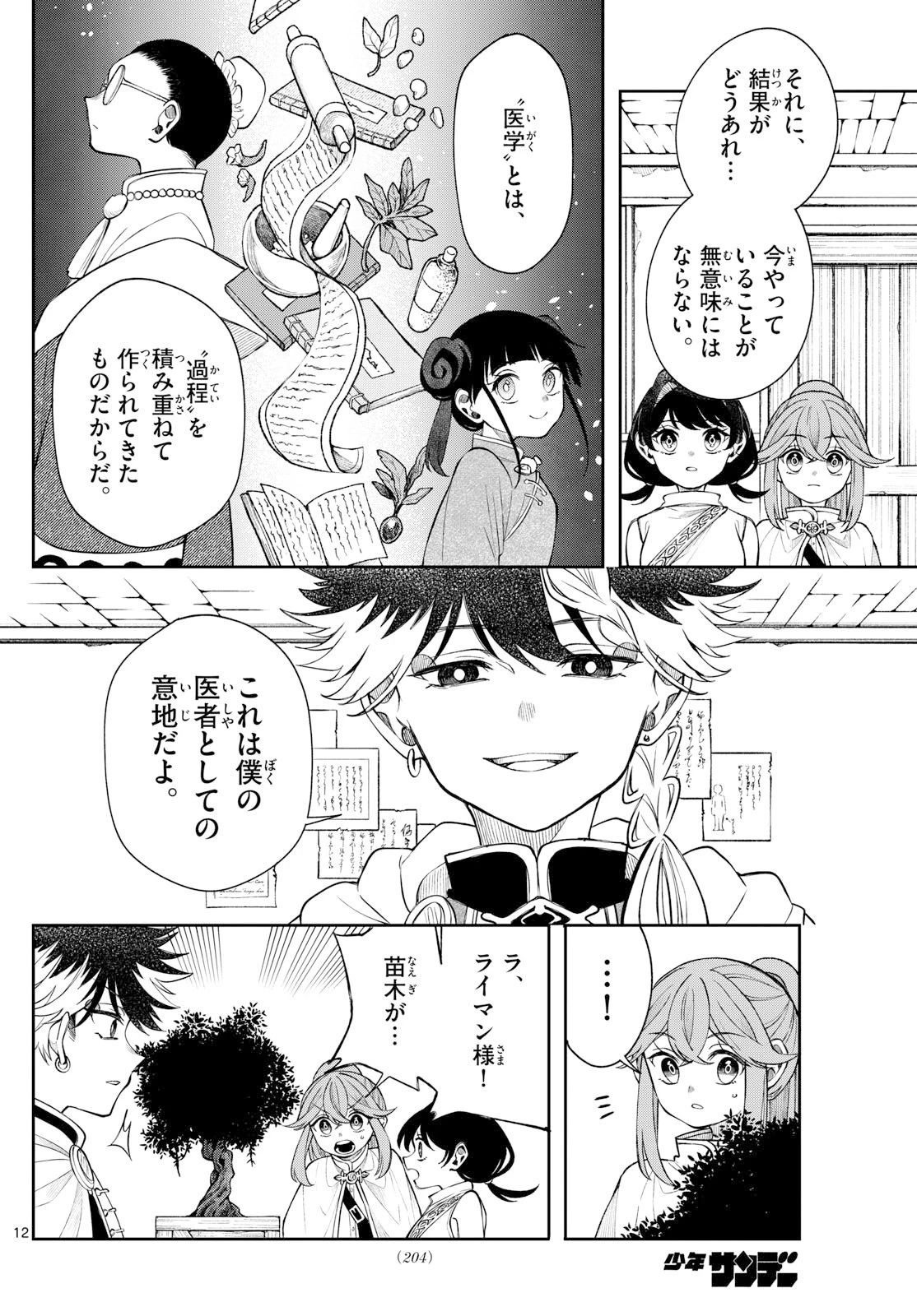 廻天のアルバス 第64話 - 12