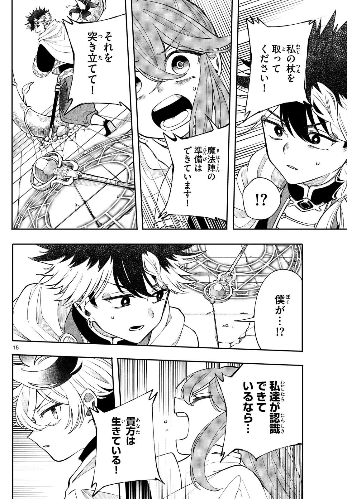 廻天のアルバス 第66話 - 15