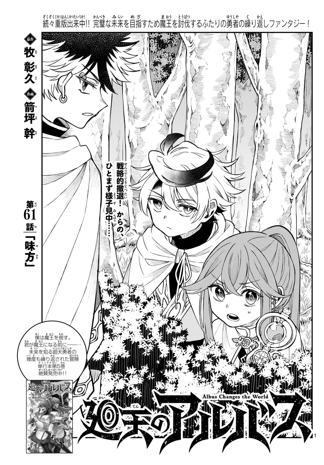 廻天のアルバス 第61話 - 1
