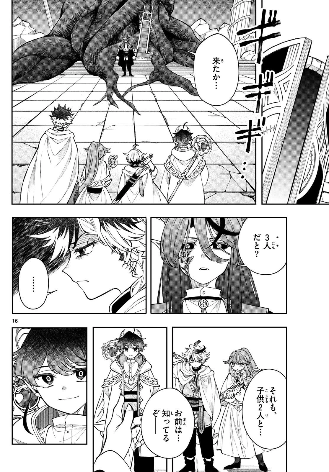廻天のアルバス 第65話 - 16