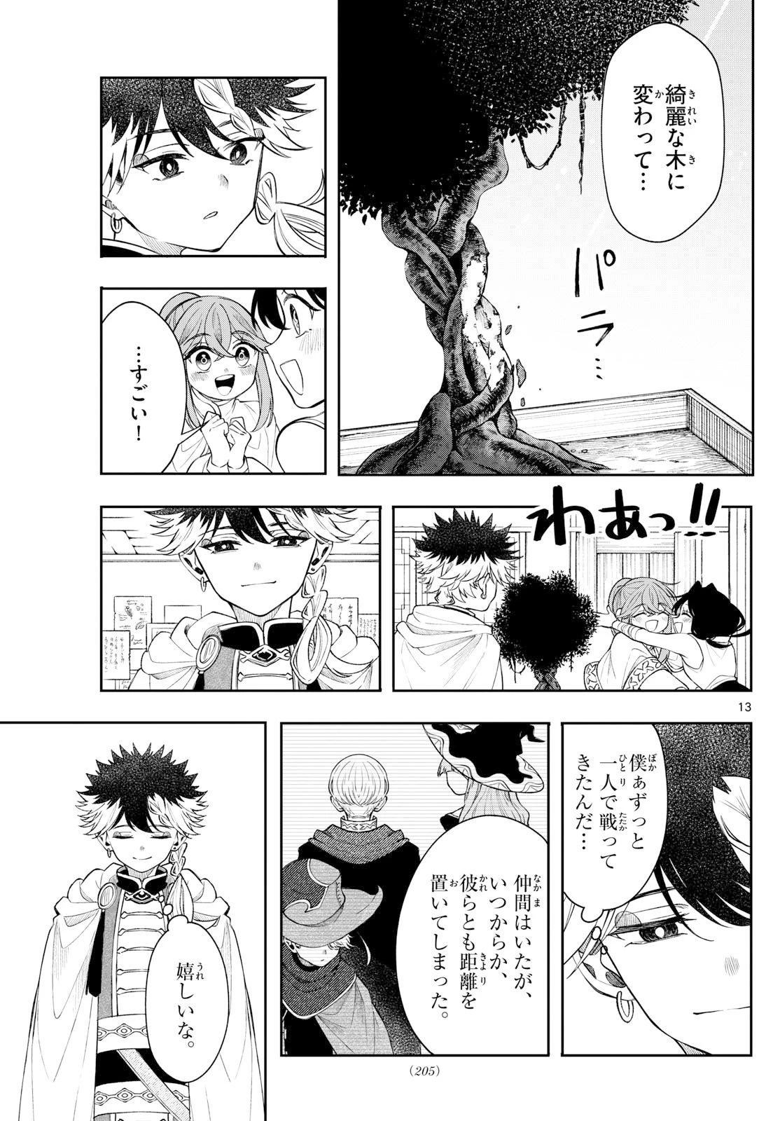 廻天のアルバス 第64話 - 13