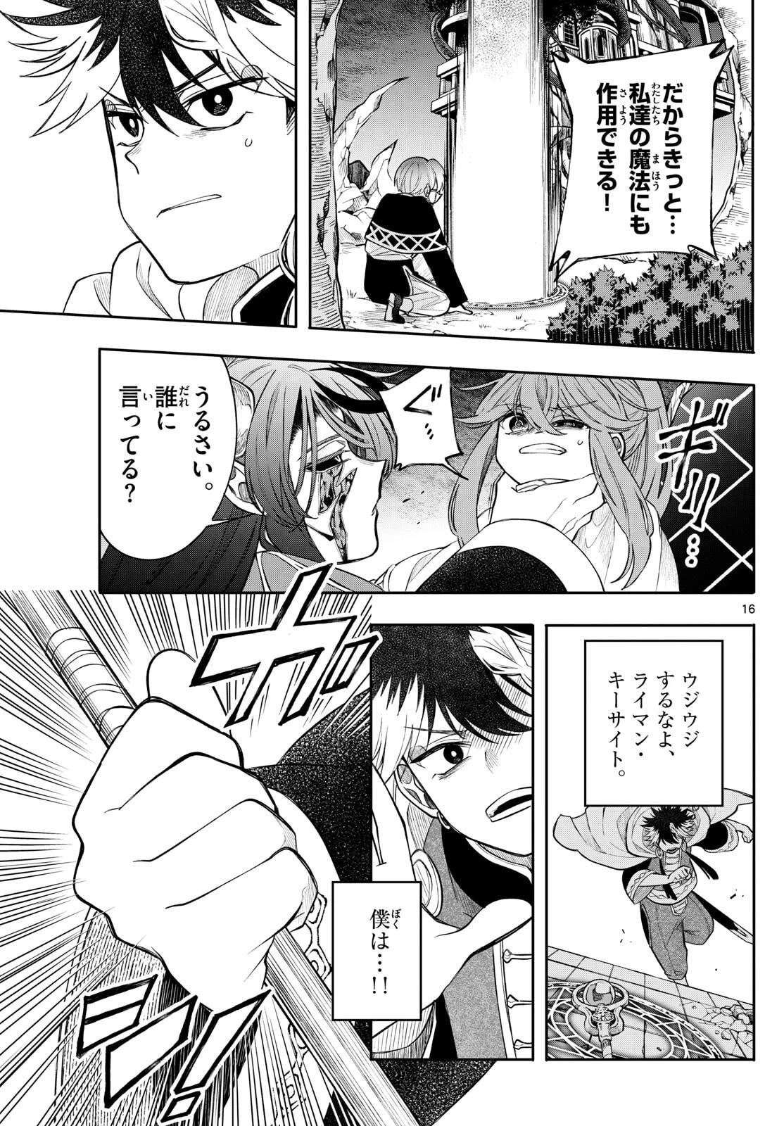 廻天のアルバス 第66話 - 16