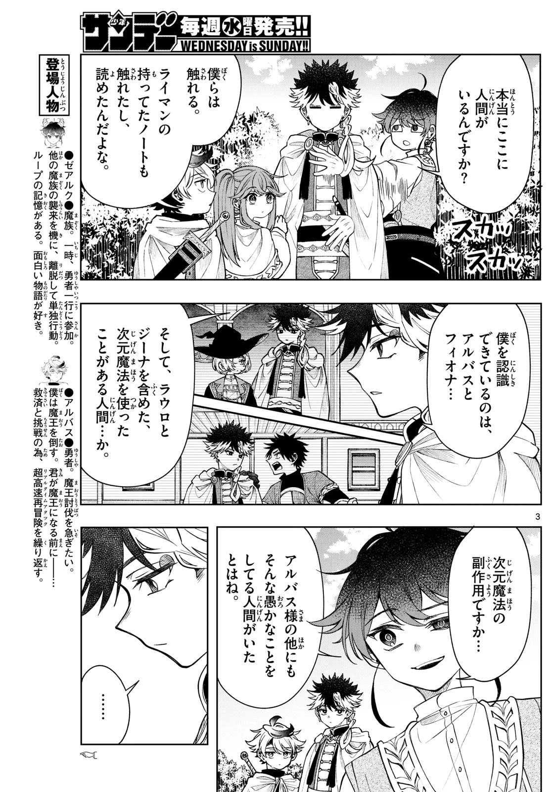 廻天のアルバス 第62話 - 3