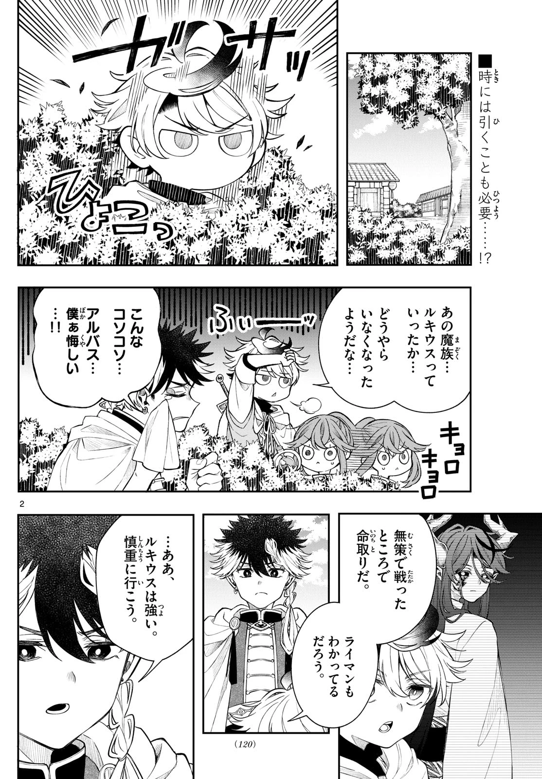 廻天のアルバス 第61話 - 2