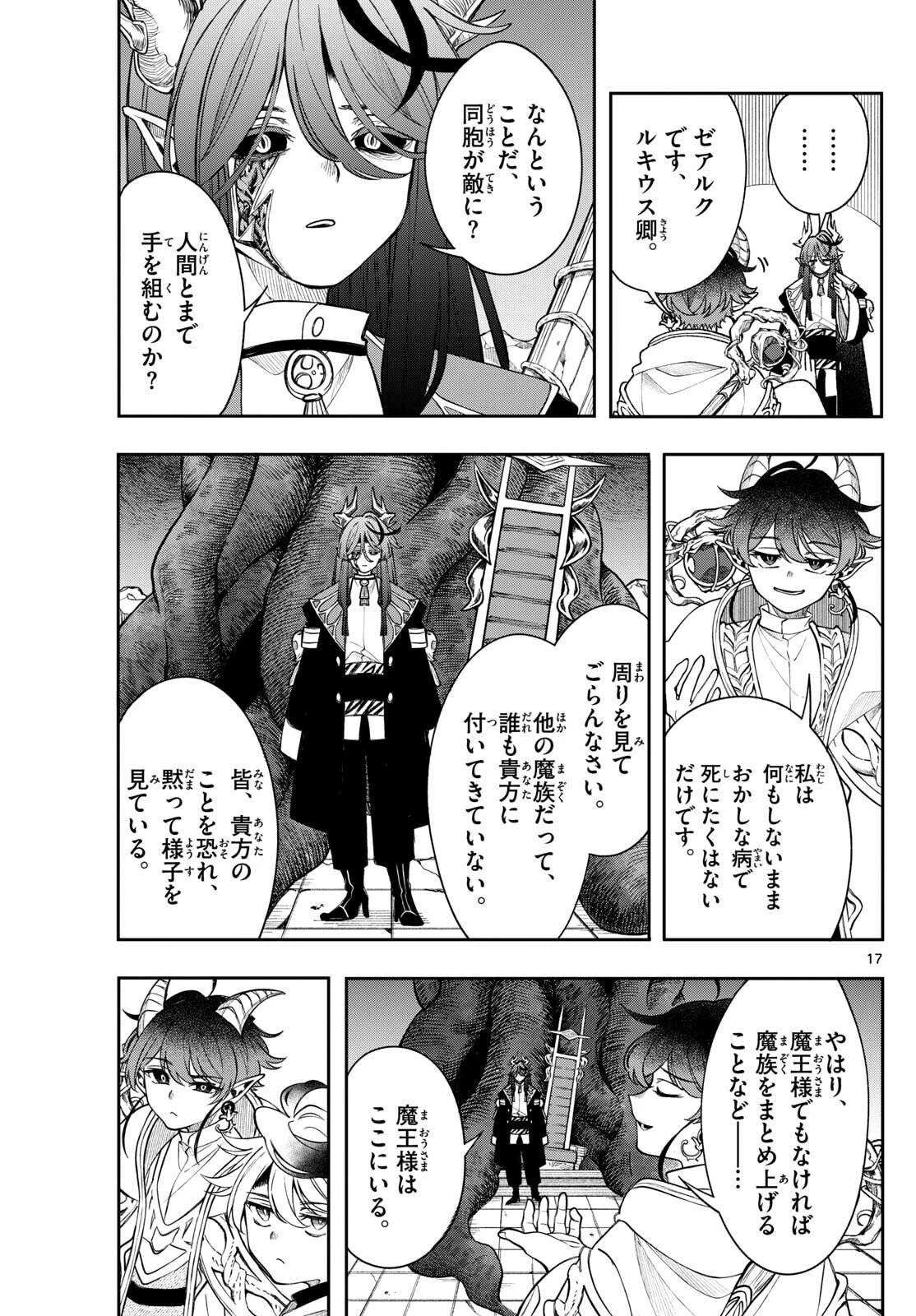 廻天のアルバス 第65話 - 17