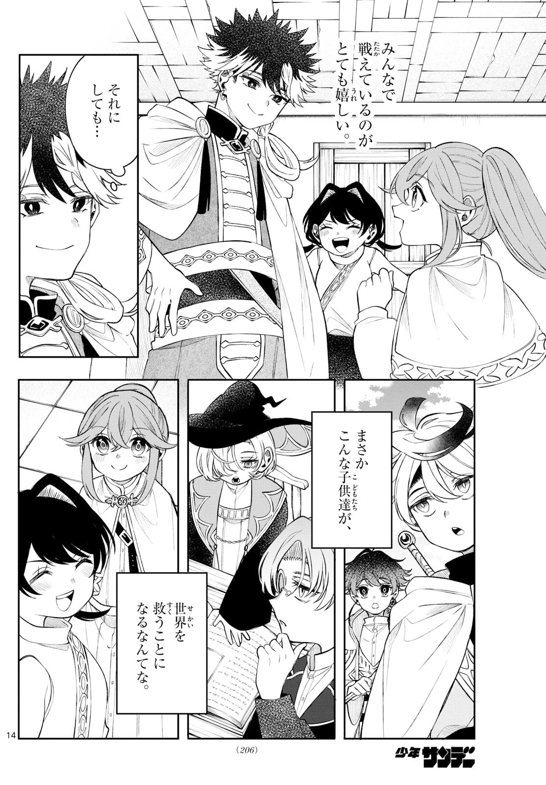 廻天のアルバス 第64話 - 14