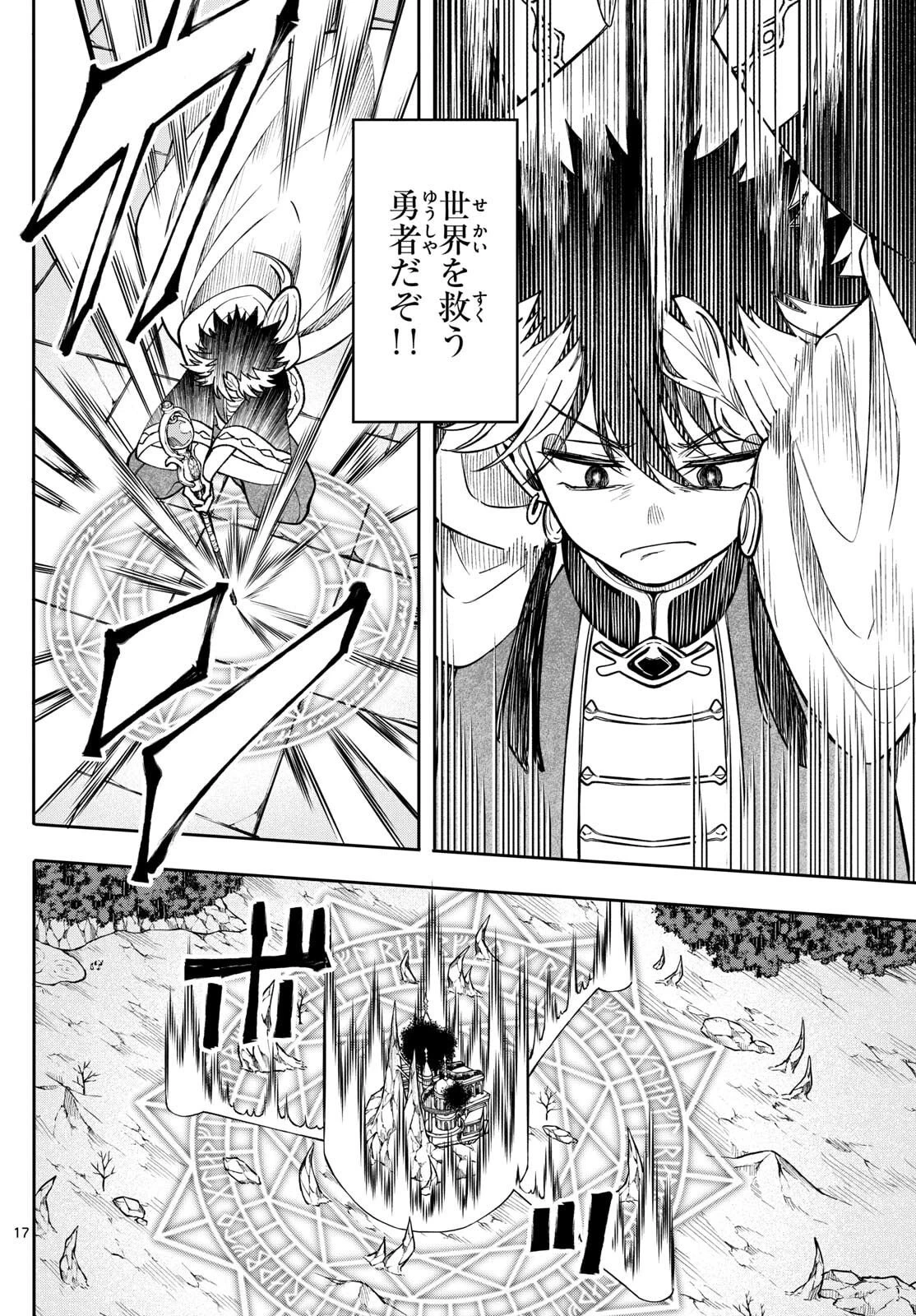 廻天のアルバス 第66話 - 17