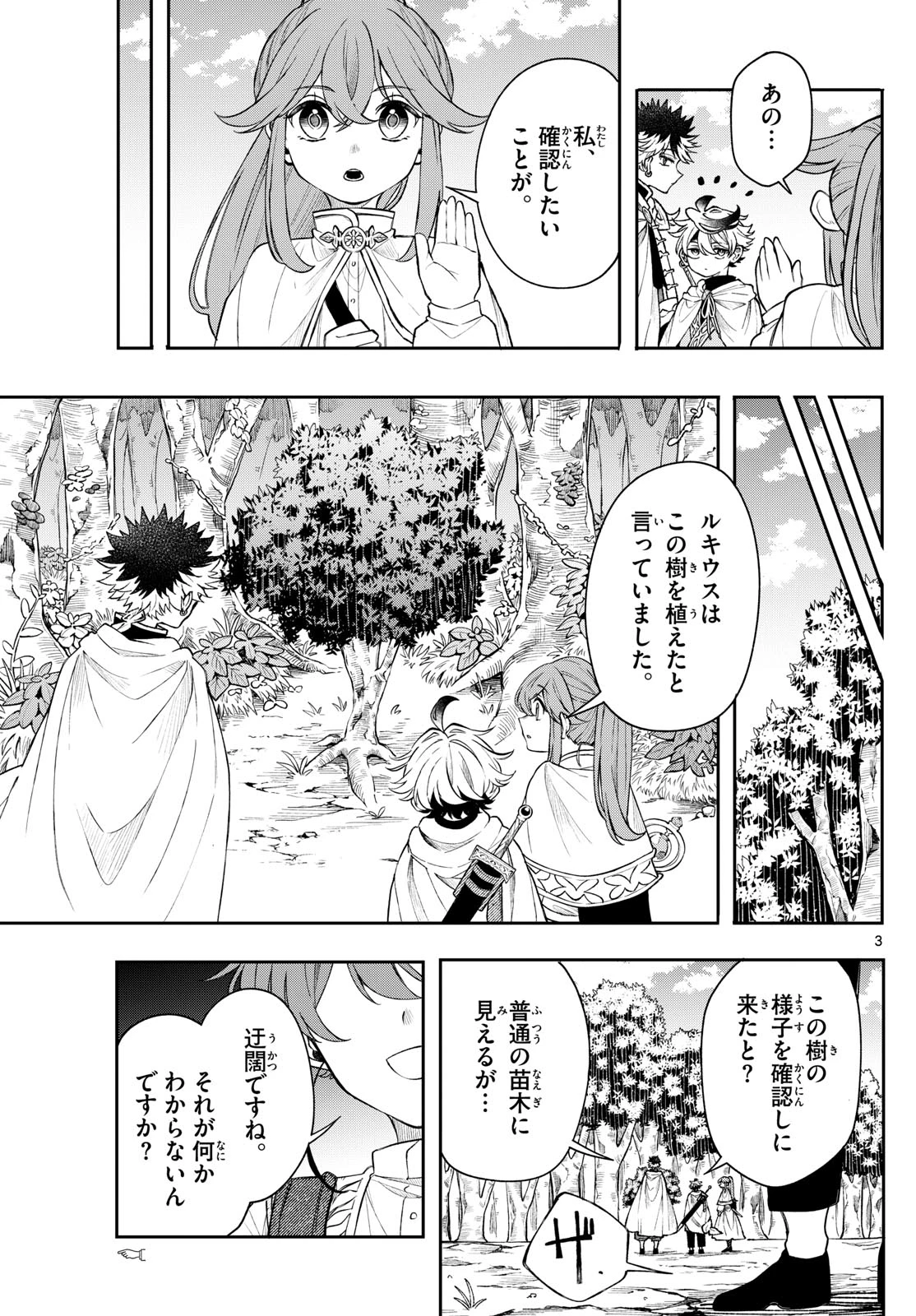 廻天のアルバス 第61話 - 3