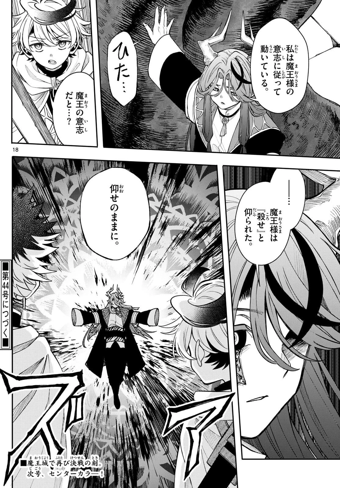 廻天のアルバス 第65話 - 18