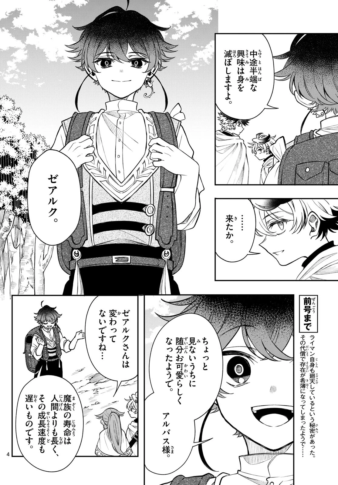 廻天のアルバス 第61話 - 4