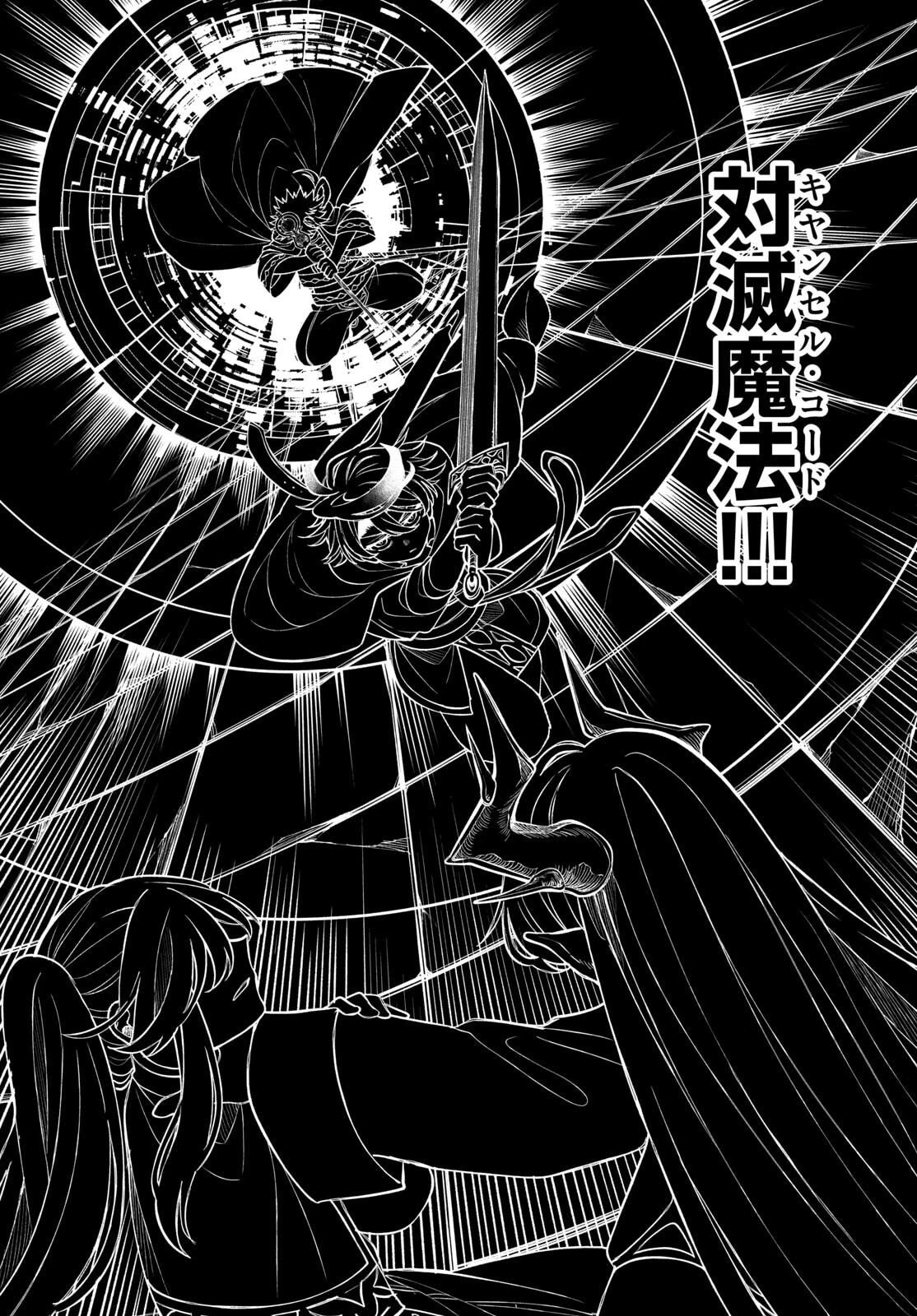 廻天のアルバス 第66話 - 18
