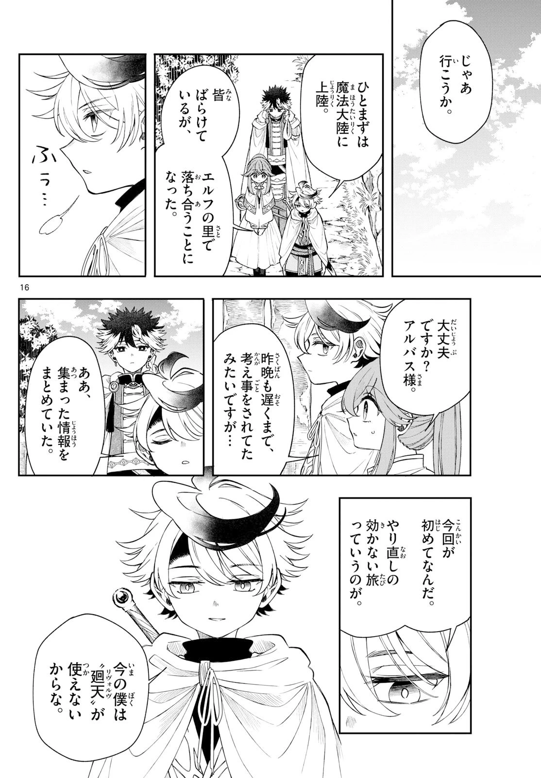 廻天のアルバス 第64話 - 16