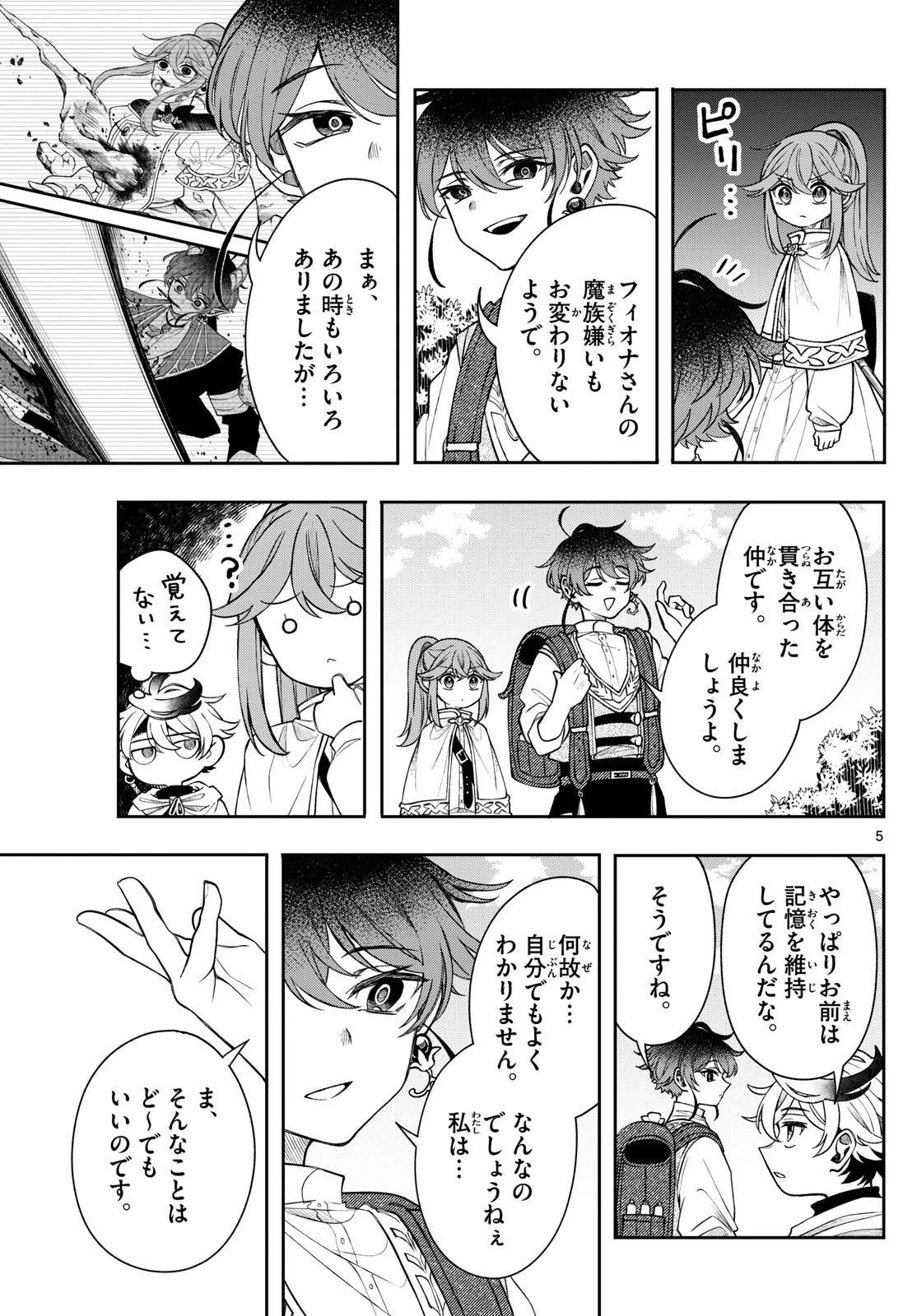廻天のアルバス 第61話 - 5