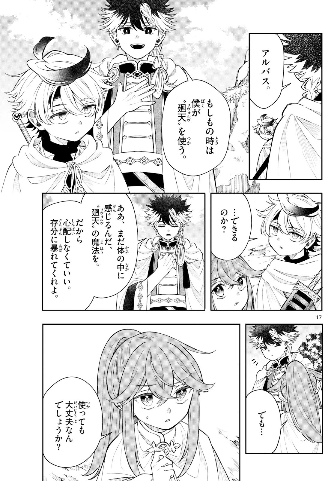 廻天のアルバス 第64話 - 17