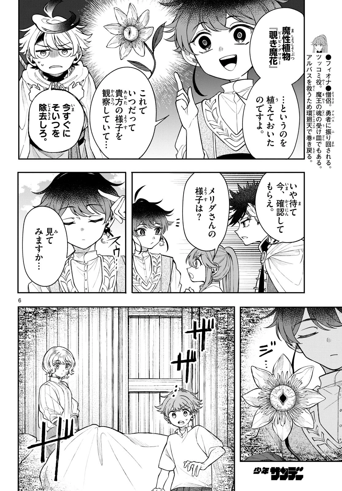 廻天のアルバス 第62話 - 6