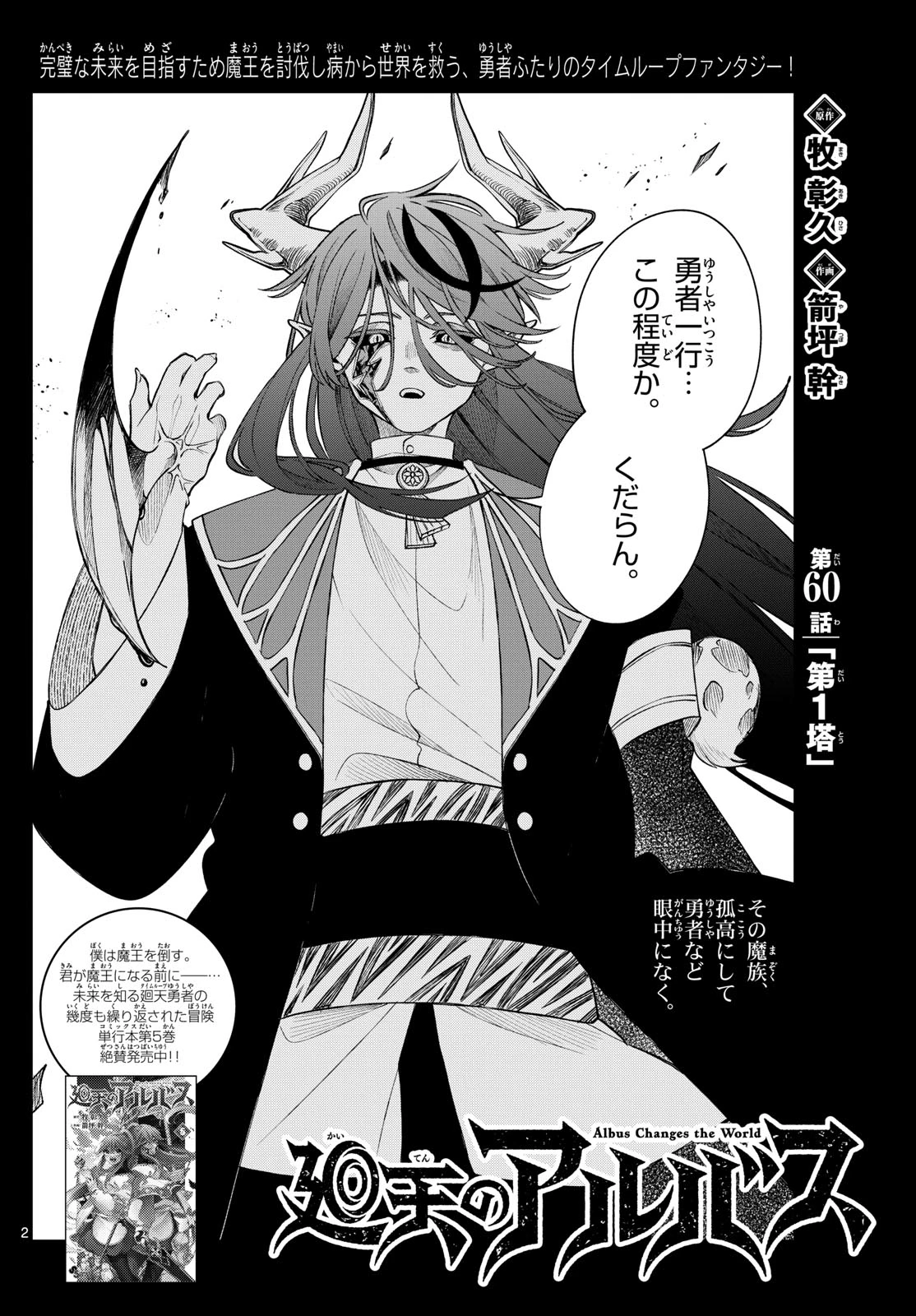 廻天のアルバス 第60話 - 2