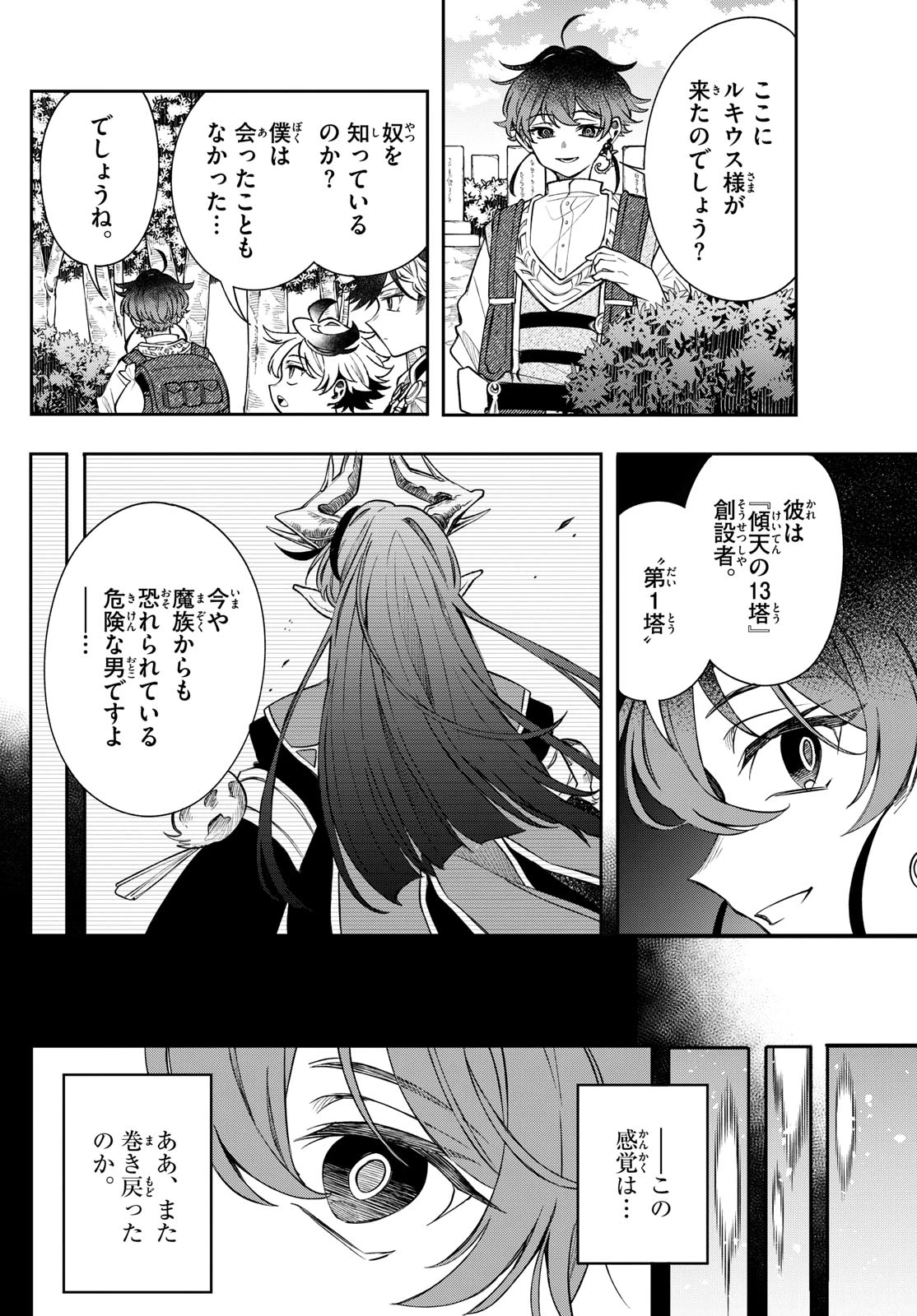 廻天のアルバス 第61話 - 6