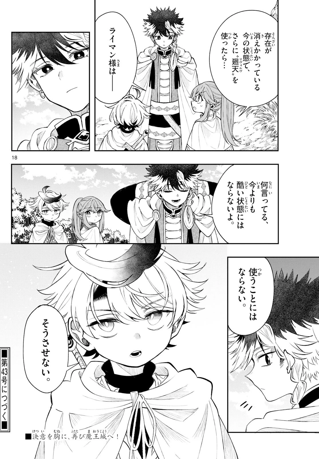 廻天のアルバス 第64話 - 18