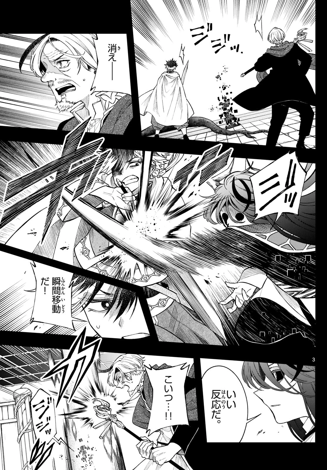 廻天のアルバス 第60話 - 3
