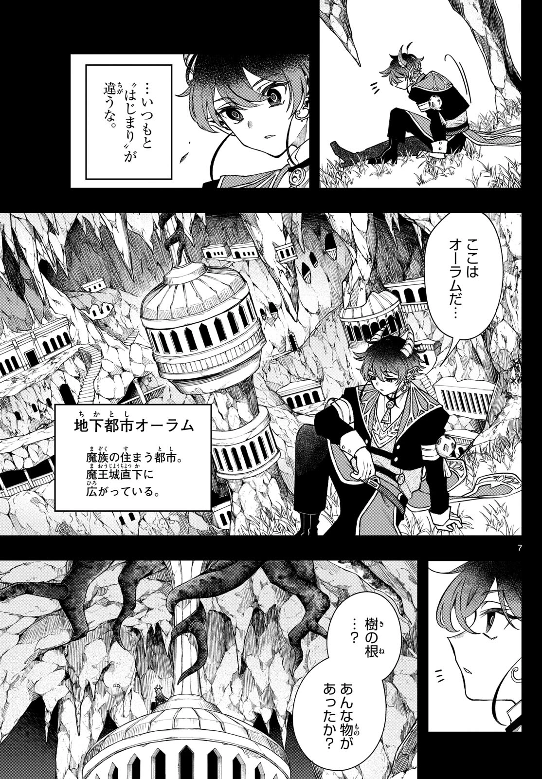 廻天のアルバス 第61話 - 7