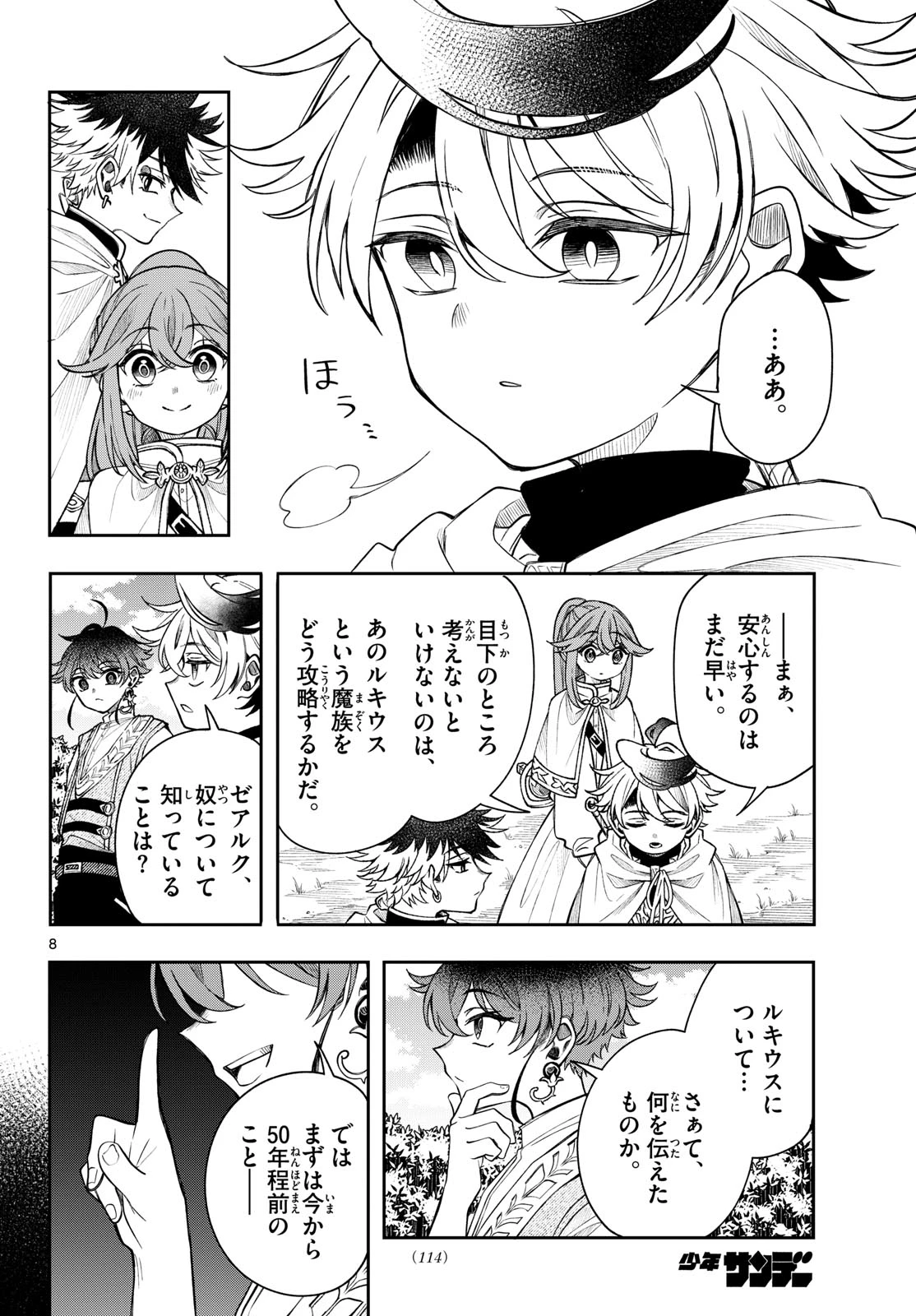 廻天のアルバス 第62話 - 8